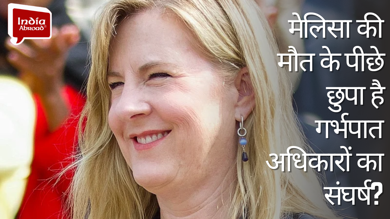 Melissa की मौत के पीछे छुपा है गर्भपात अधिकारों का संघर्ष?